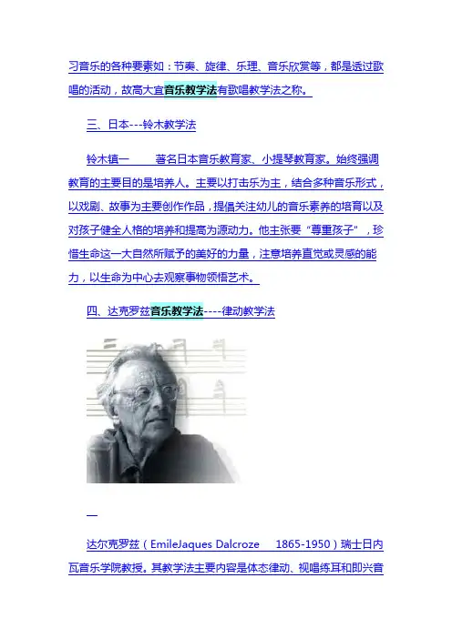 享誉世界的四大音乐教学体系