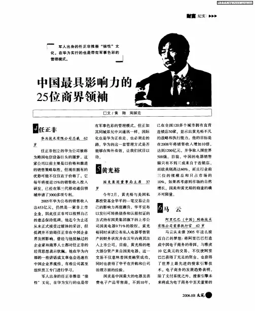 中国最具影响力的25位商界领袖
