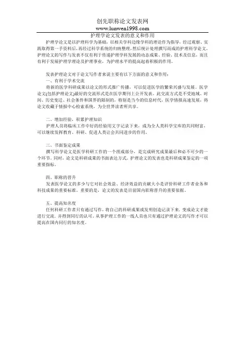 护理学论文发表的意义和作用