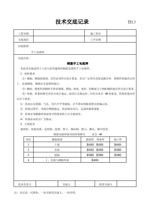 手工电弧焊