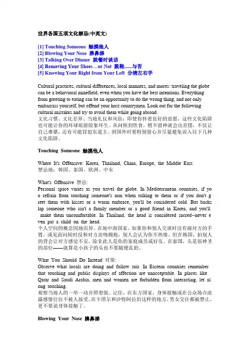 五项文化禁忌