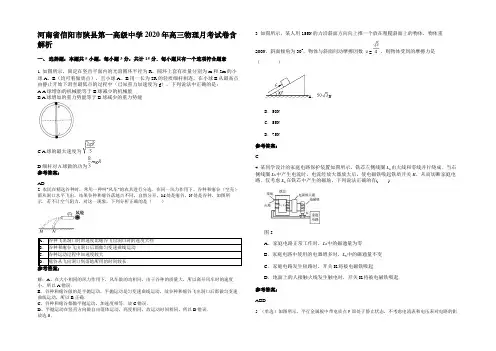河南省信阳市陕县第一高级中学2020年高三物理月考试卷带解析