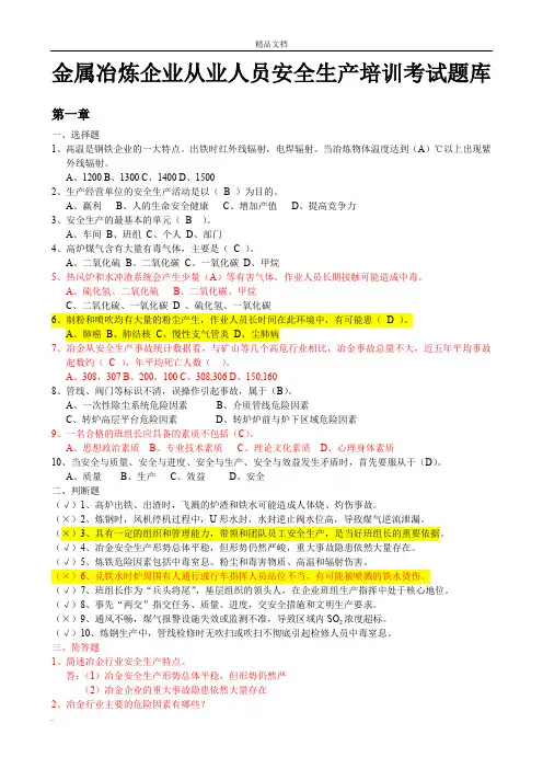 金属冶炼行业安全理论考试题库