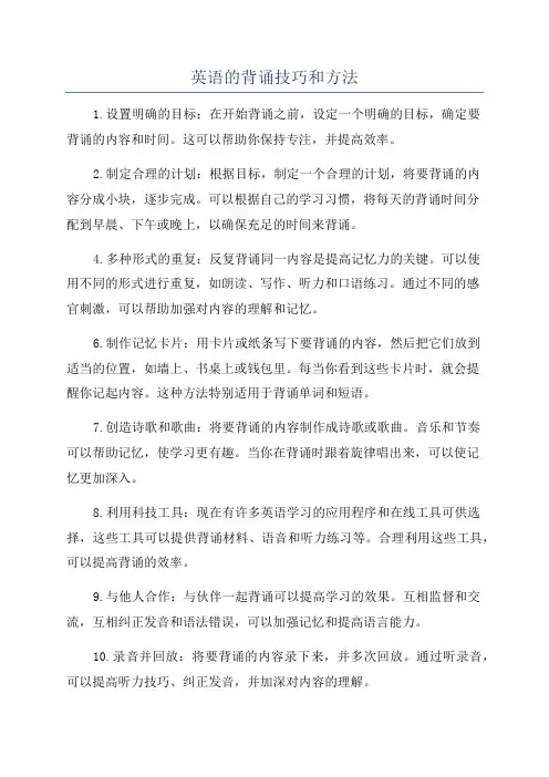 英语的背诵技巧和方法