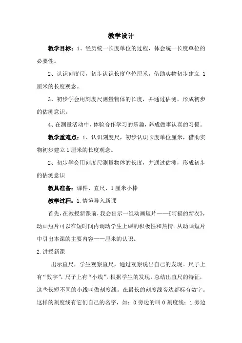 小学数学_  厘米的认识教学设计学情分析教材分析课后反思