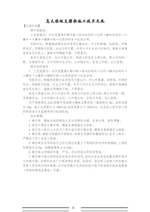 高大模板支撑架施工技术交底