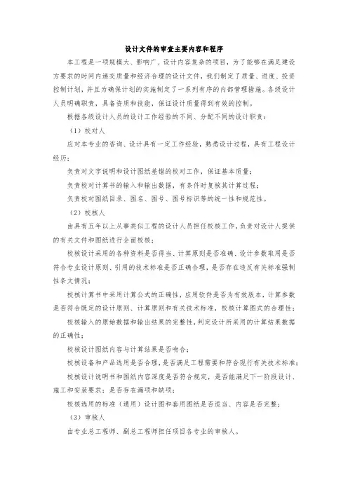 设计文件的审查主要内容和程序
