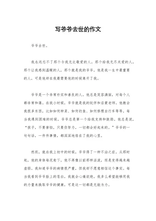 写爷爷去世的作文
