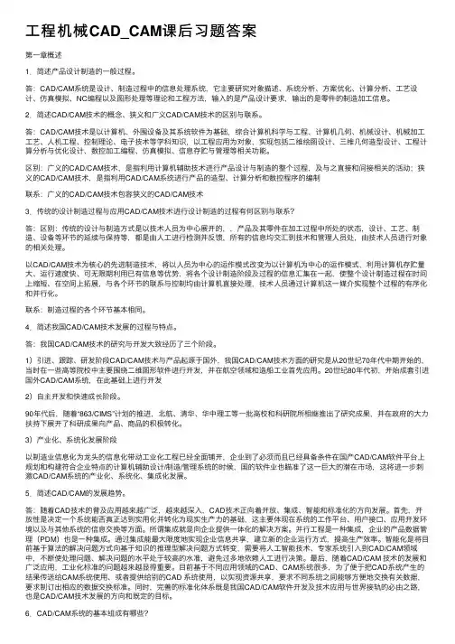 工程机械CAD_CAM课后习题答案