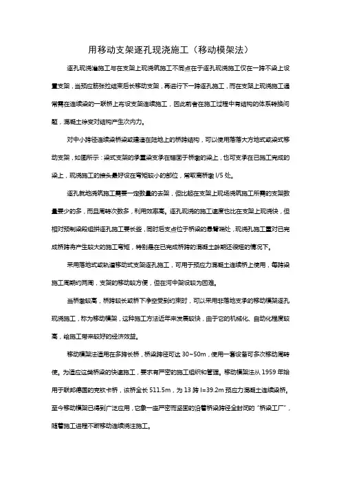 用移动支架逐孔现浇施工