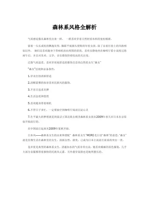 森林系风格全解析