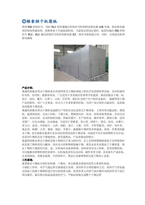 粮食烘干机图纸