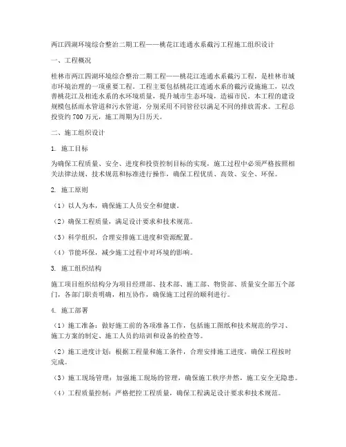 两江四案工程施工组织设计