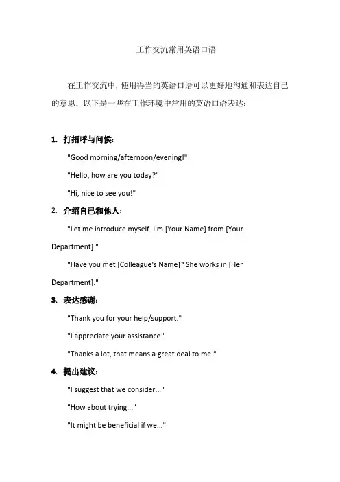 工作交流常用英语口语