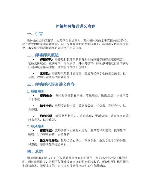 师德师风培训讲义内容(一)