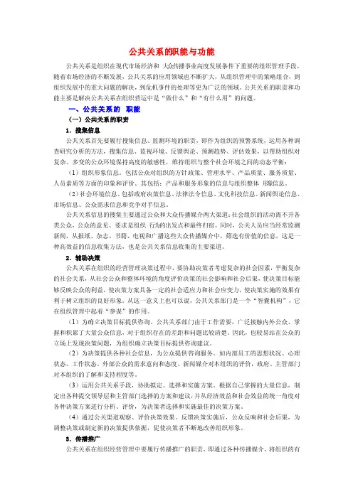 公共关系的职能与功能