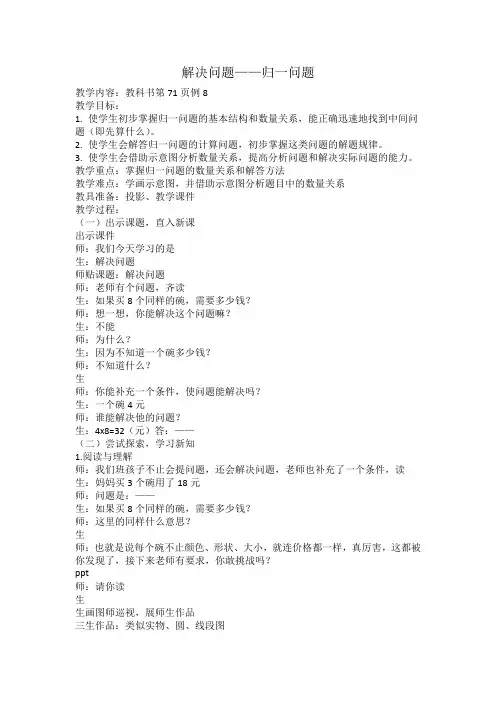 解决问题----归一问题 (教案)