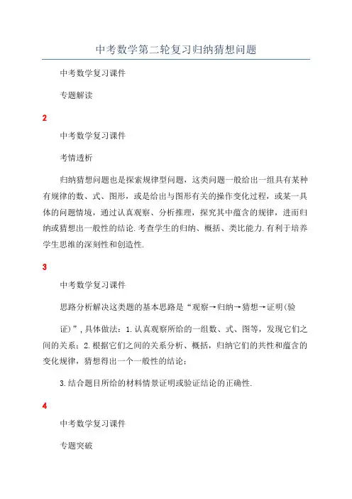 中考数学第二轮复习归纳猜想问题