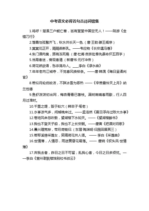 中考语文必背名句古诗词锦集
