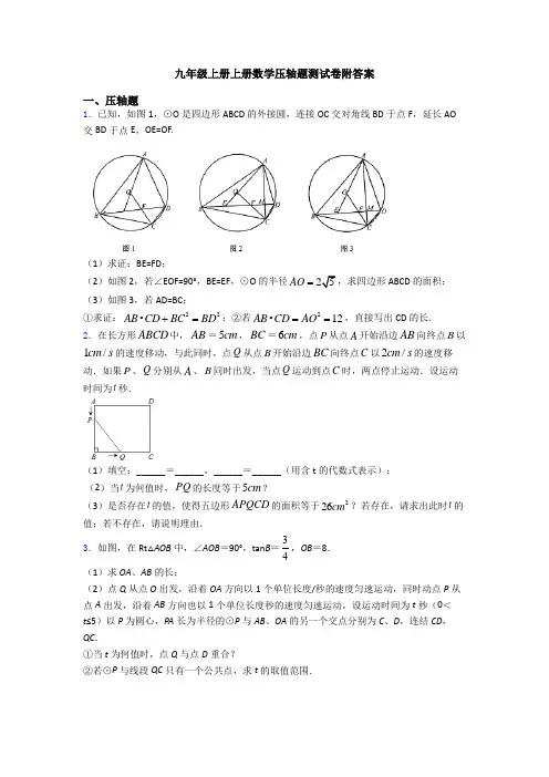九年级上册上册数学压轴题测试卷附答案