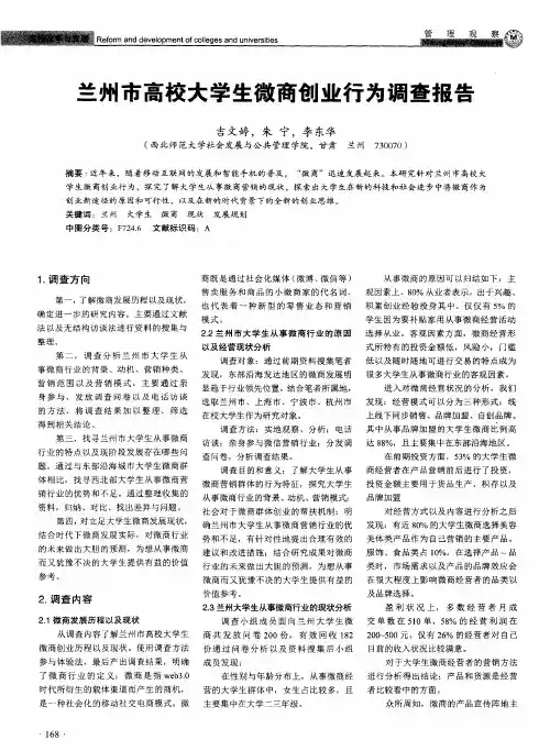 兰州市高校大学生微商创业行为调查报告