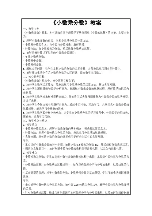 《小数乘分数》教案