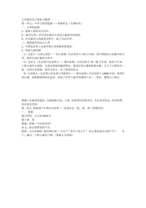 七年级历史上册复习提纲
