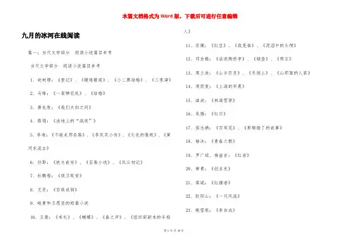 九月的冰河在线阅读