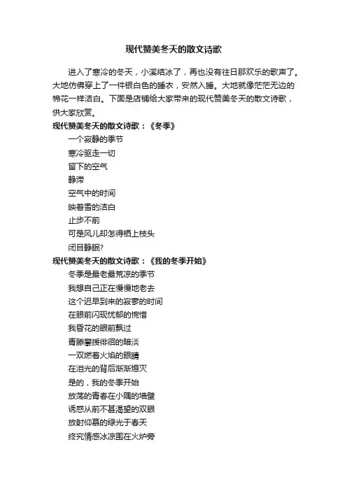 现代赞美冬天的散文诗歌_散文