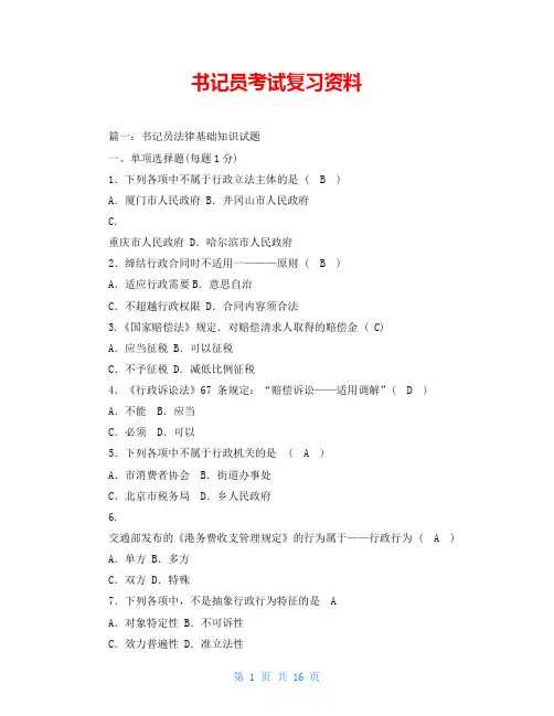 书记员考试复习资料