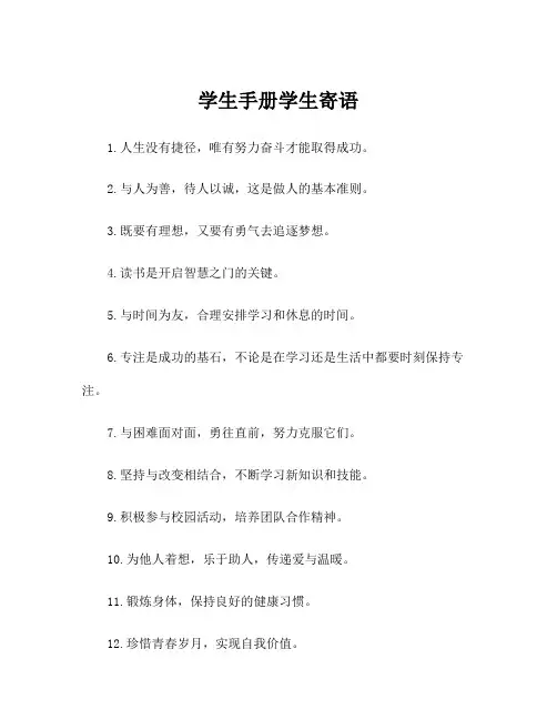 学生手册学生寄语