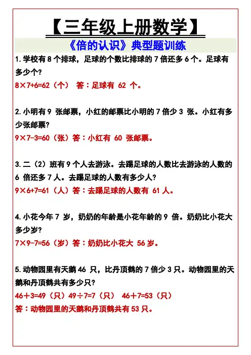 小学三年级上册数学 《倍的认识》典型题训练