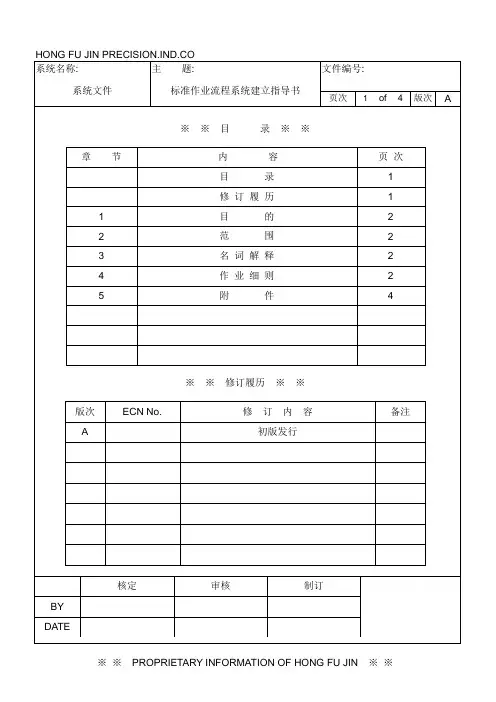 标准作业流程系统建立指导书