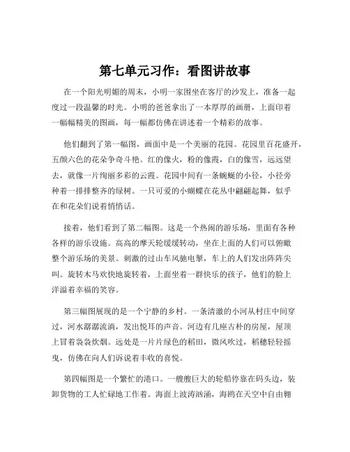第七单元习作：看图讲故事