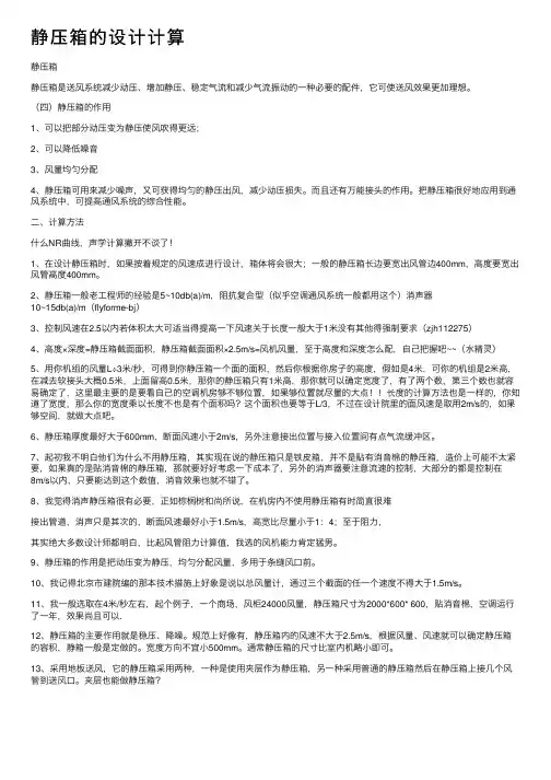 静压箱的设计计算