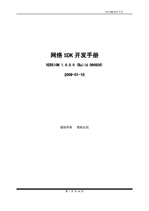 网络SDK开发手册