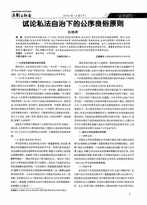 试论私法自治下的公序良俗原则