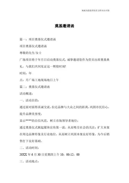 奠基邀请函
