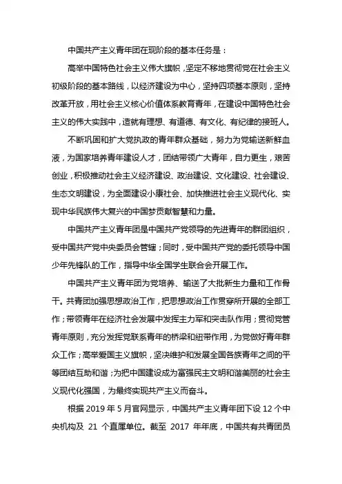 中国共产主义青年团在新时代的基本任务