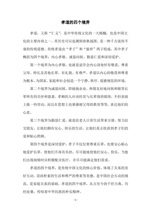 孝道的四个境界