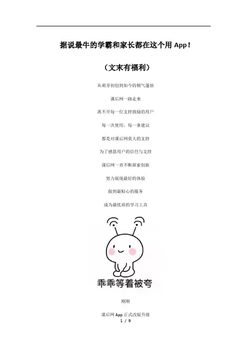 据说最牛的学霸和家长都在这个用App!(文末有福利)