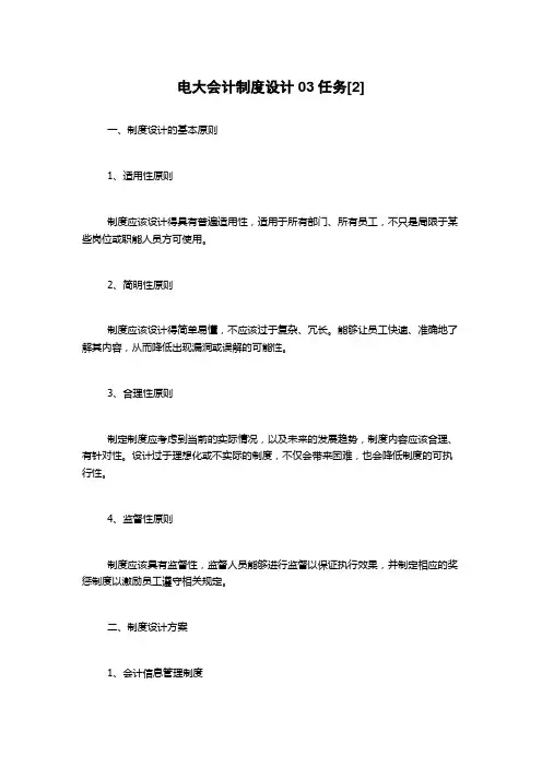 电大会计制度设计03任务[2]