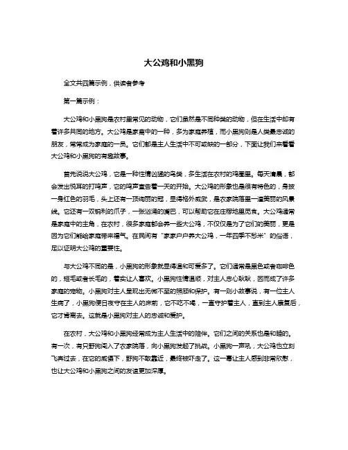 大公鸡和小黑狗