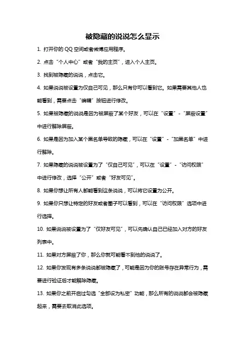 被隐藏的说说怎么显示