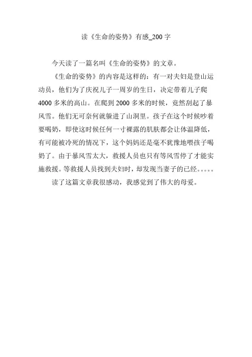读《生命的姿势》有感_200字