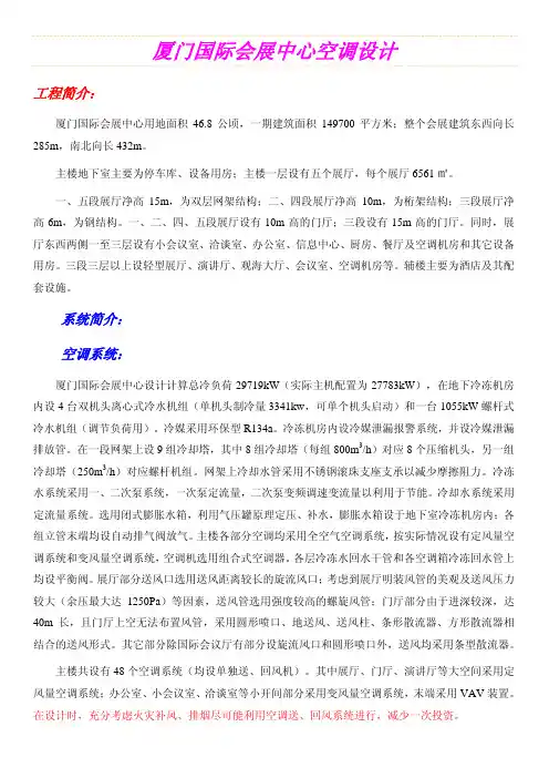 厦门国际会展中心空调系统设计