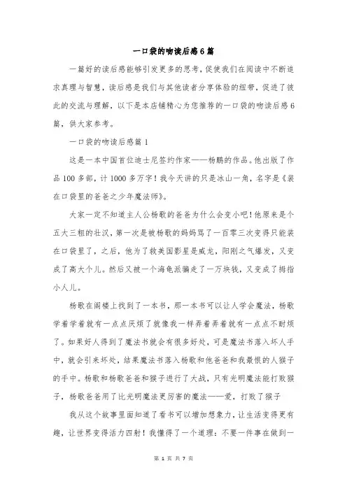 一口袋的吻读后感6篇