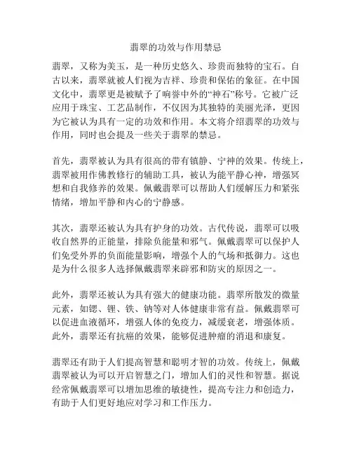 翡翠的功效与作用禁忌