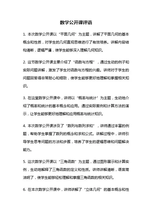 数学公开课评语