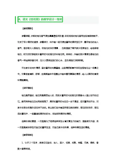 语文《桂花雨》的教学教案优秀设计一等奖